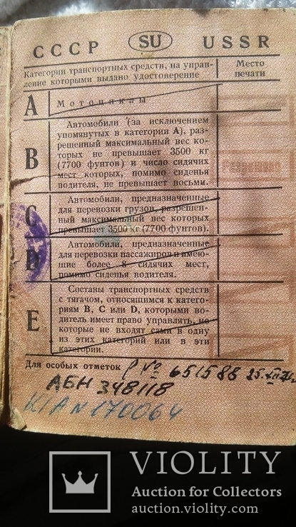 Водительское удостоверение 25 декабря 1971 года, фото №8