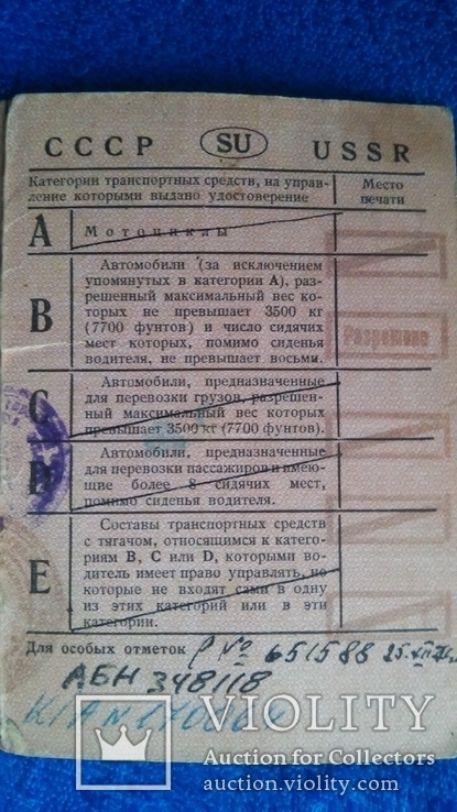 Водительское удостоверение 25 декабря 1971 года, фото №12