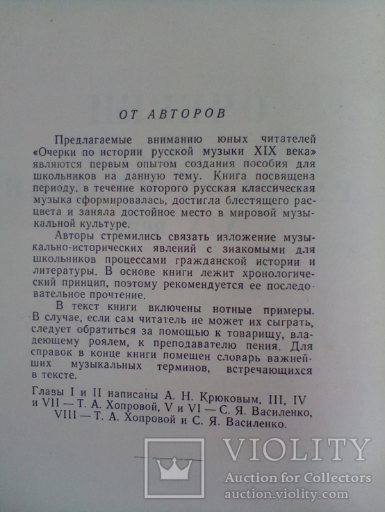 Очерки по истории русской музыки 19 века, фото №4