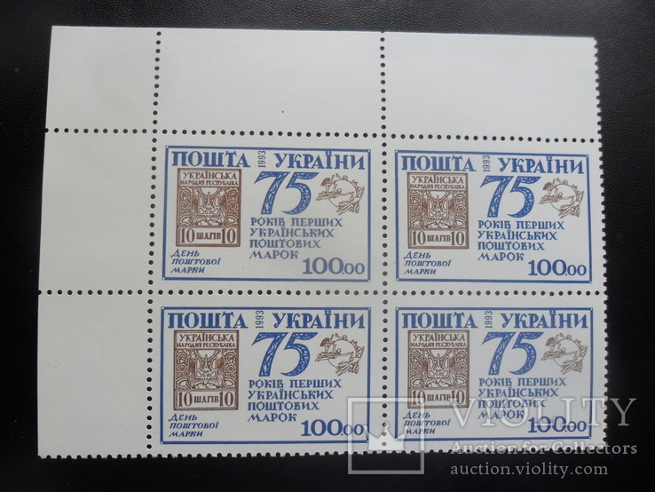 Україна. 1993 р. 75-років Укр. маркам. кутовий квартблок. MNH