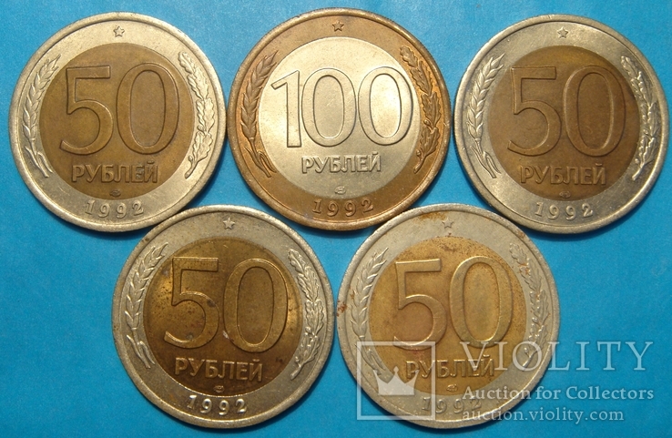 50, 100 рублей 1992, биметалл, ЛМД, всего 5 монет., фото №2