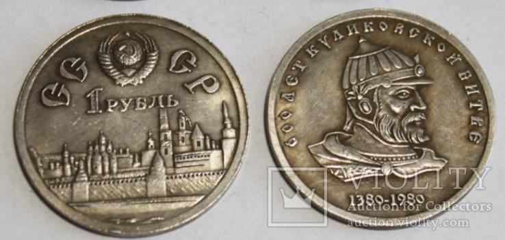 Рубль 1980 года 600 лет Куликовской битве копия пробной монеты СССР