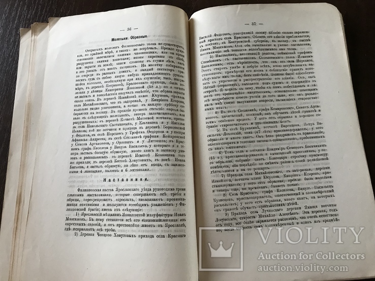 1890 Ярославская Старина, фото №11