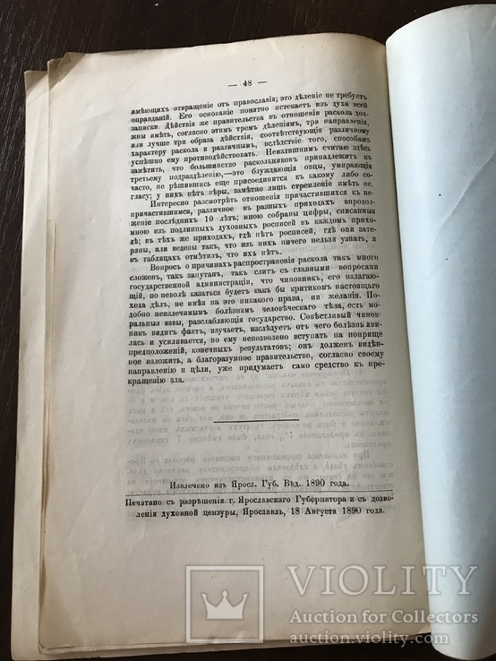 1890 Ярославская Старина, фото №12
