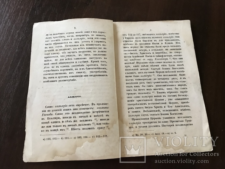 1862 Изречения, употребляемые в Богослужении, фото №4