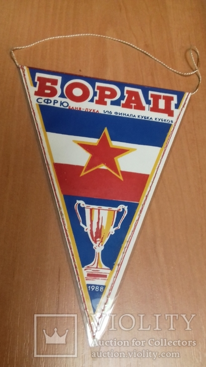 Вымпел Металлист (СССР Харьков) - Борац (СФРЮ Баня-Лука) 1988 год, фото №2