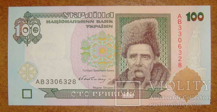 100 грн. 1996 года, подпись Гетьман, aUNC., фото №2