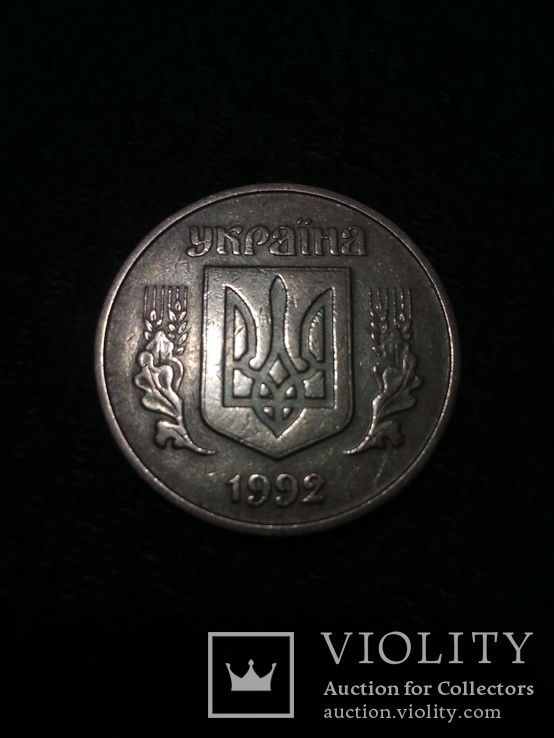 50 копеек 1992 года. Луганский чекан, английскими штемпелями., фото №9