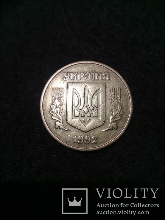 50 копеек 1992 года. Луганский чекан, английскими штемпелями., фото №11