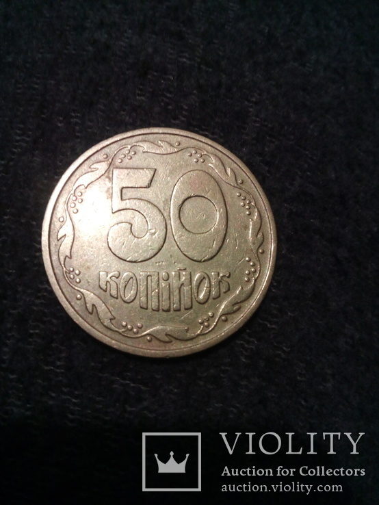 50 копеек 1992 года. Луганский чекан, английскими штемпелями., фото №13