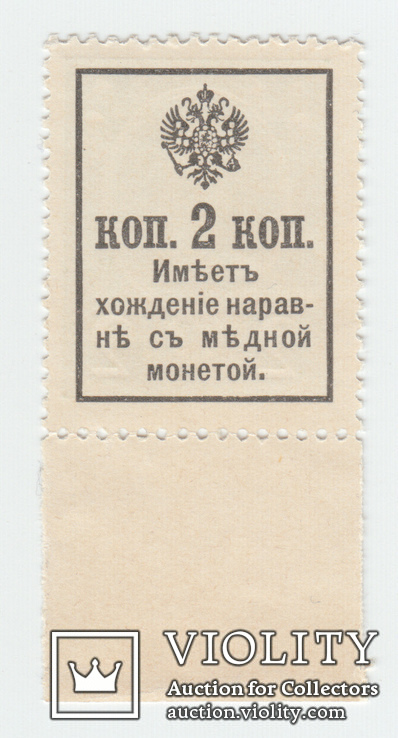 2 копейки (1915). Редкая. Без надпечатки цифры 2. UNC, фото №3