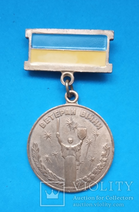 Медаль Ветеран Вiйни