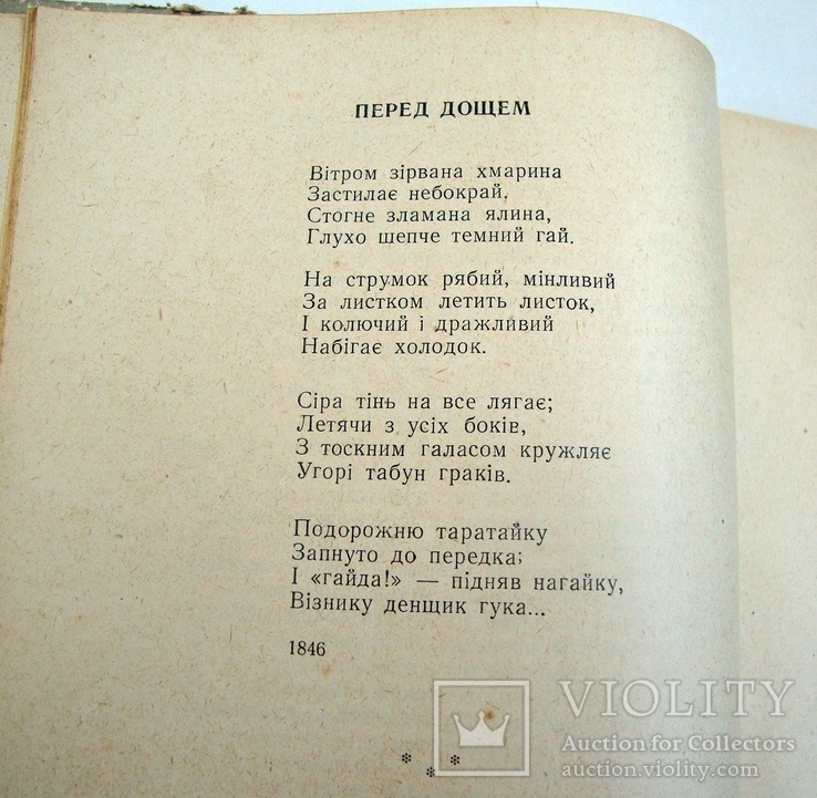 М.О.Некрасов Вибрані твори (український переклад), фото №6