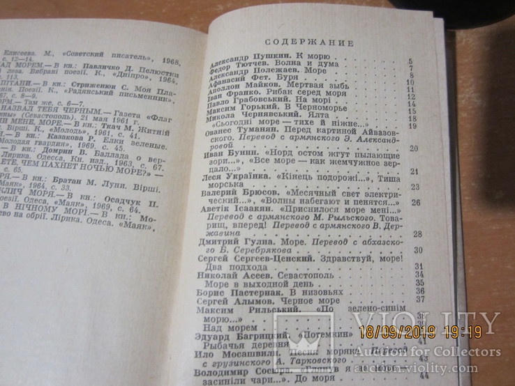 Самое синее в мире стихи о Черном море 1973 год, фото №4