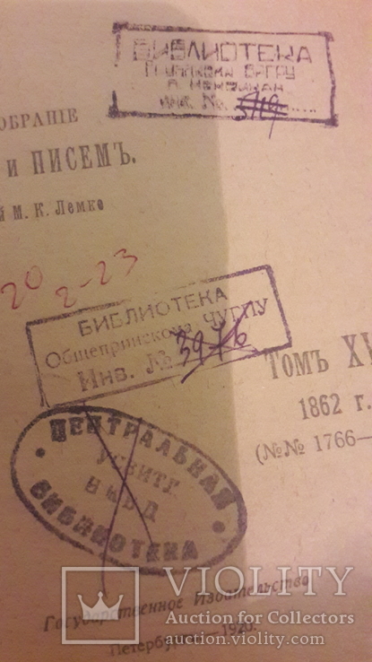 А.И.Герцен собрание сочинений 1920г. издания, том 14,15 из библиотеки лагеря ГУЛАГа, фото №3