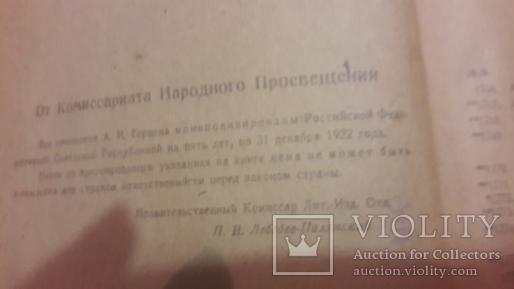 А.И.Герцен собрание сочинений 1920г. издания, том 14,15 из библиотеки лагеря ГУЛАГа, фото №8