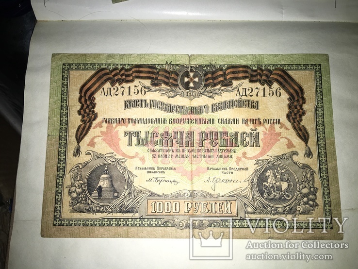  Банкнота Вооруженных Сил Юга России (ВСЮР) 1000 рублей 1919 года, фото №3