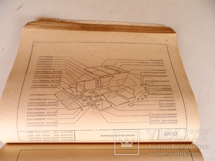 Каталог запчастей ВАЗ 2101, 02, 011., фото №8