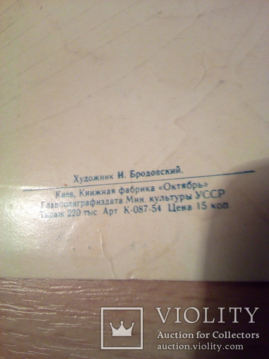 Худ. Бродовский, "Поздравляю!!, изд, книж. ф-ка "Октябрь" Киев, фото №3