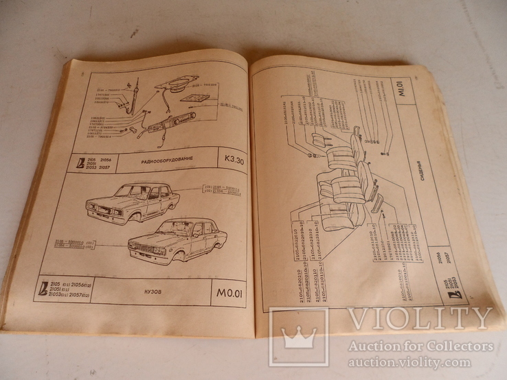 Каталог деталей ВАЗ 2105, фото №5