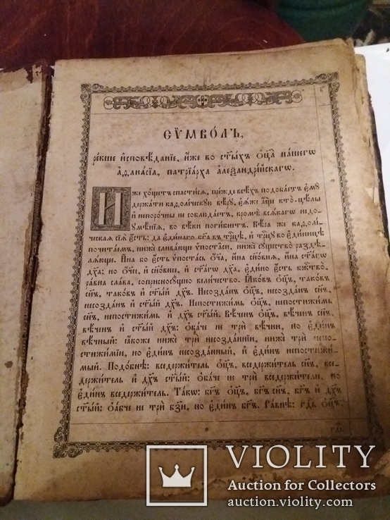 Псалтырь, фото №9