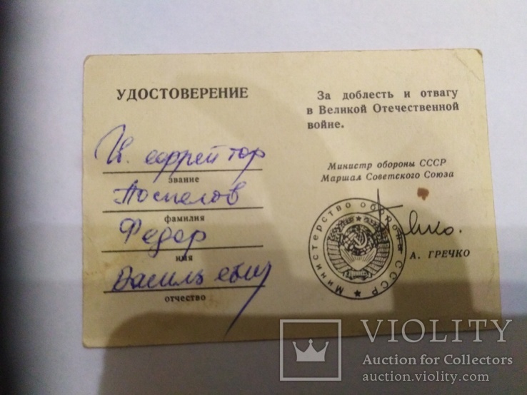 Документы к наградам на гвардии ефрейтора зенитного артилерийского полка, фото №3
