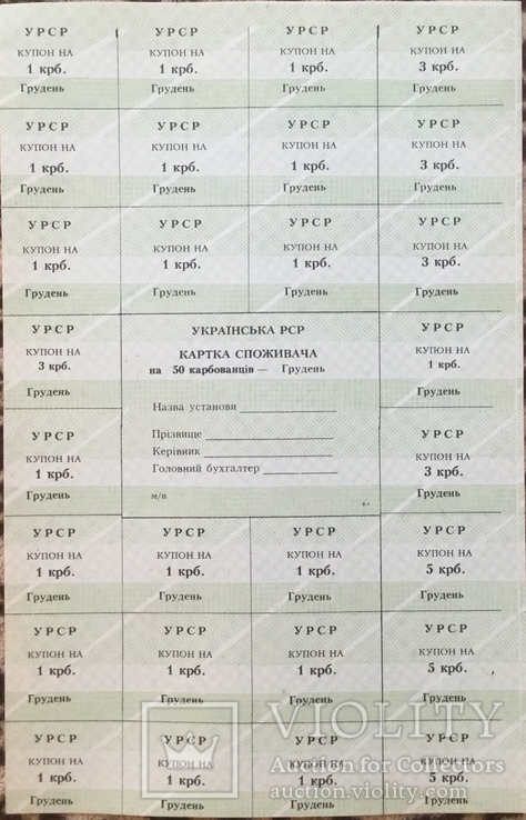 Картки споживача 20, 50, 75, 100, 200 карб. Грудень 1991 р., Харківська обл., фото №4