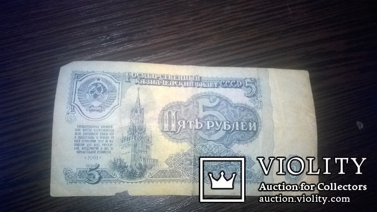 5 рублей 1961, фото №3