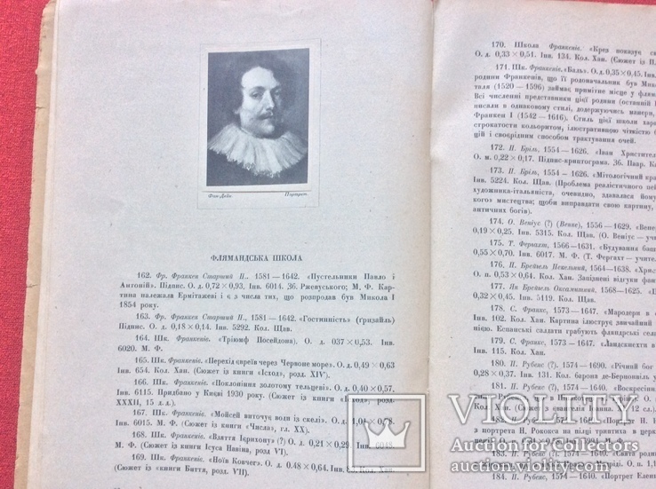 Каталог картин Музею Мистецтв 1931р, фото №4