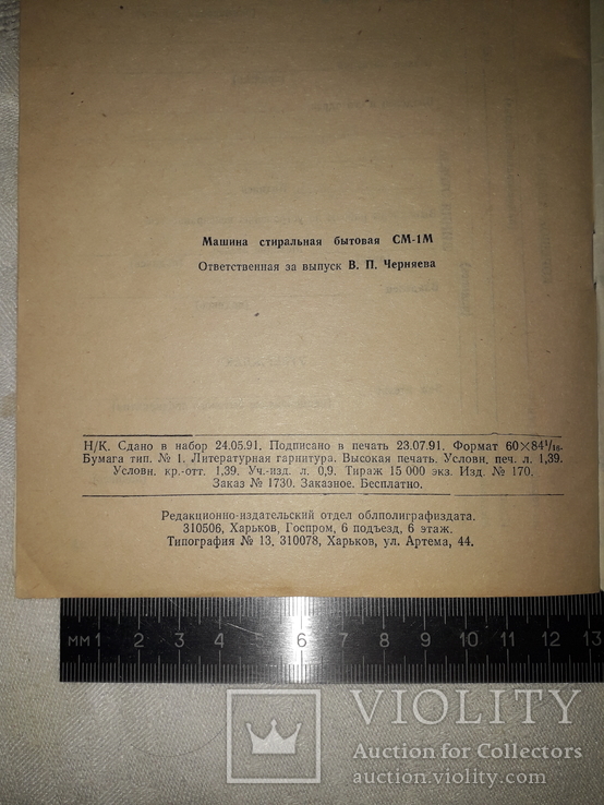 Машина стиральная бытовая см-1м.руководство по эксплуатации.ссср, фото №9