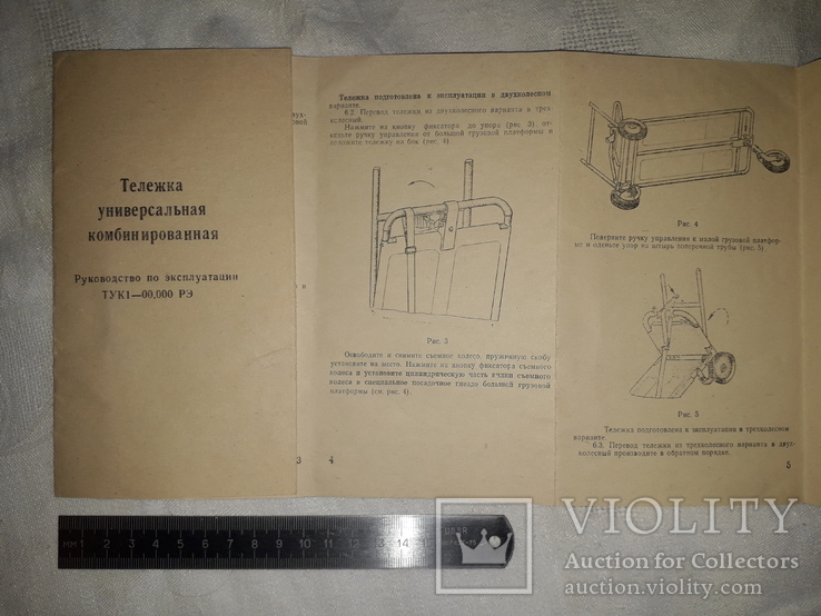 Тележка универсальная комбинированная.сделано в ссср, фото №3