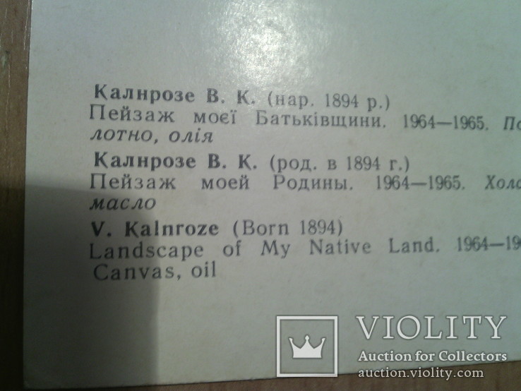 В. Калирозе "Пейзаж моєї Батьківщини", изд, Мистецтво, фото №4