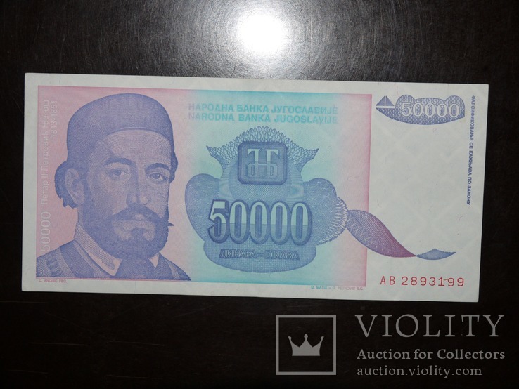 Югославия 50000 1993