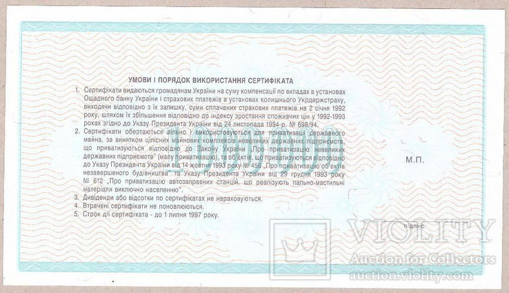 Сертификат на 1000000 карбованцев Unc, фото №3