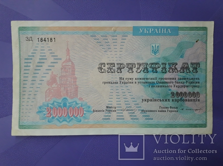 Сертификат на сумму 2000000 крб., фото №2