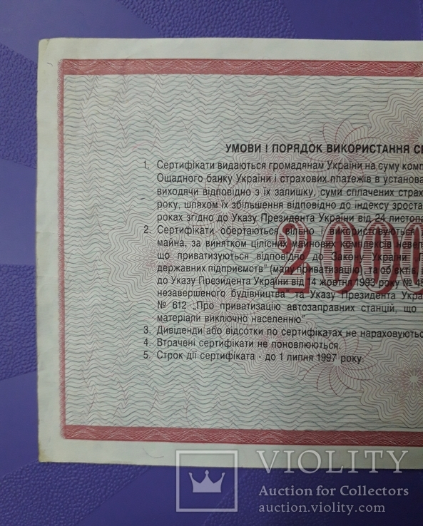 Сертификат на сумму 2000000 крб., фото №6