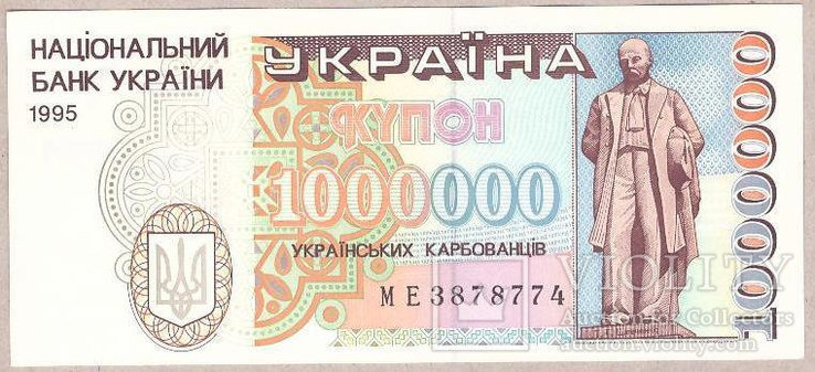 Украина 1000000 карбованцев 1995 г. ПРЕСС