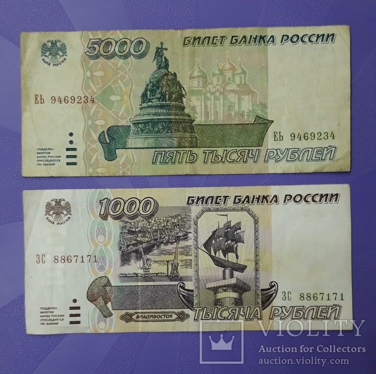 1000 рублей и 5000 рублей 1995 года.