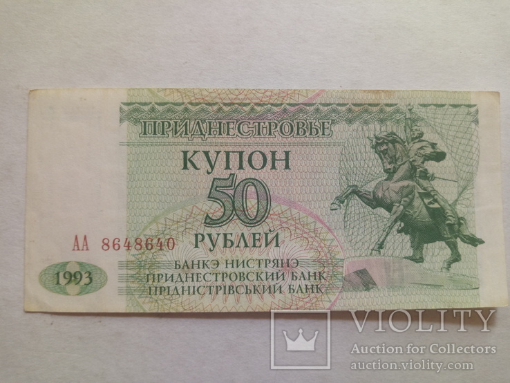 50 рублей 1993, фото №2