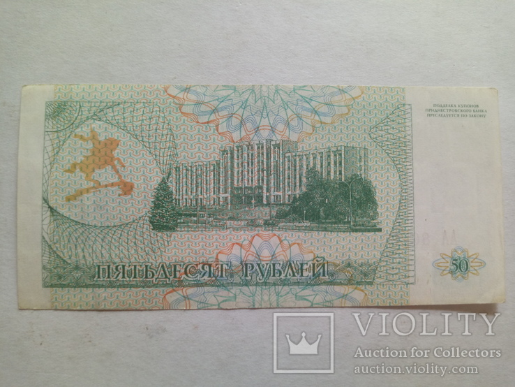 50 рублей 1993, фото №3