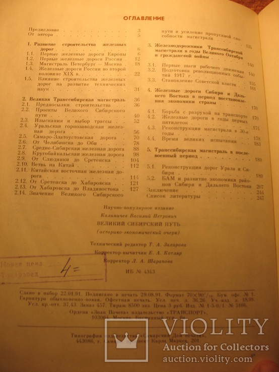 100 лет Транссибирской магистрали 1991г, фото №5