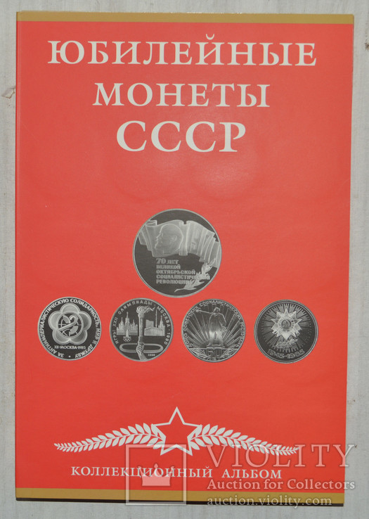 Альбом-планшет для монет СССР, 1965 - 1991 гг.на 68 ячеек