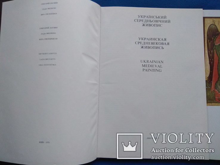 Український Середньовічний  Живопис, фото №10