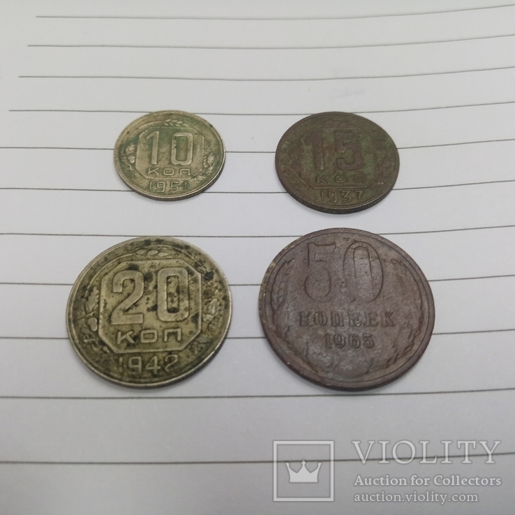 10 коп.1951г., 15 коп.1937г., 20 коп.1942г.,50 коп.1965г., фото №6