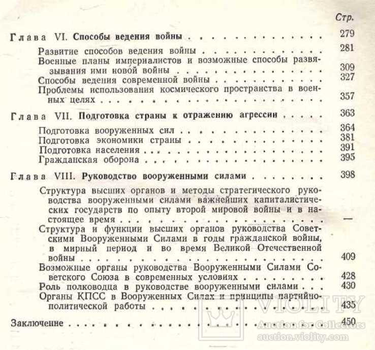 Военная стратегия.1962 г, фото №6