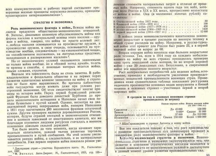 Военная стратегия.1962 г, фото №7