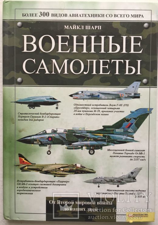 Военные самолёты. 2012