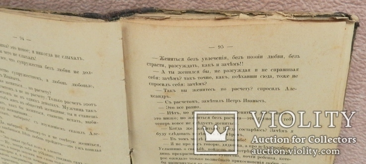 Полное собрание сочинений И. А. Гончаров, том 1, Обыкновенная история 1896г, фото №8