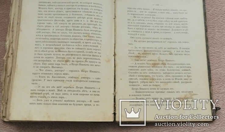 Полное собрание сочинений И. А. Гончаров, том 1, Обыкновенная история 1896г, фото №12