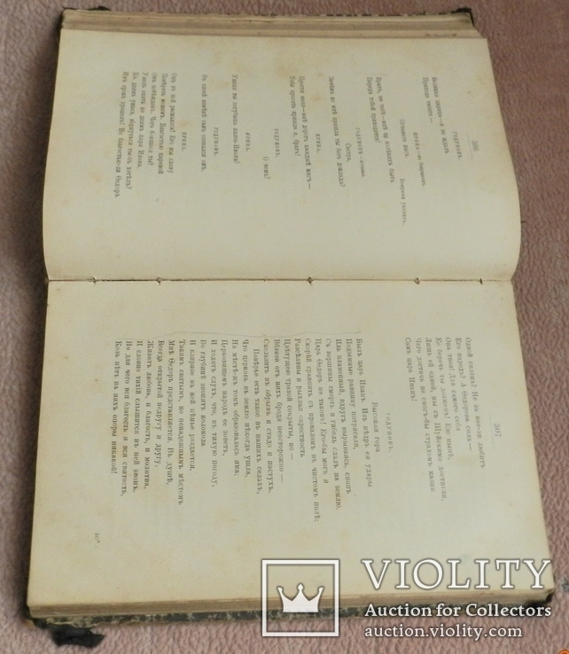 Полное собрание сочинений гр. А. К. Толстого. Том 3. Драматическая трилогия. 1900 г, фото №9